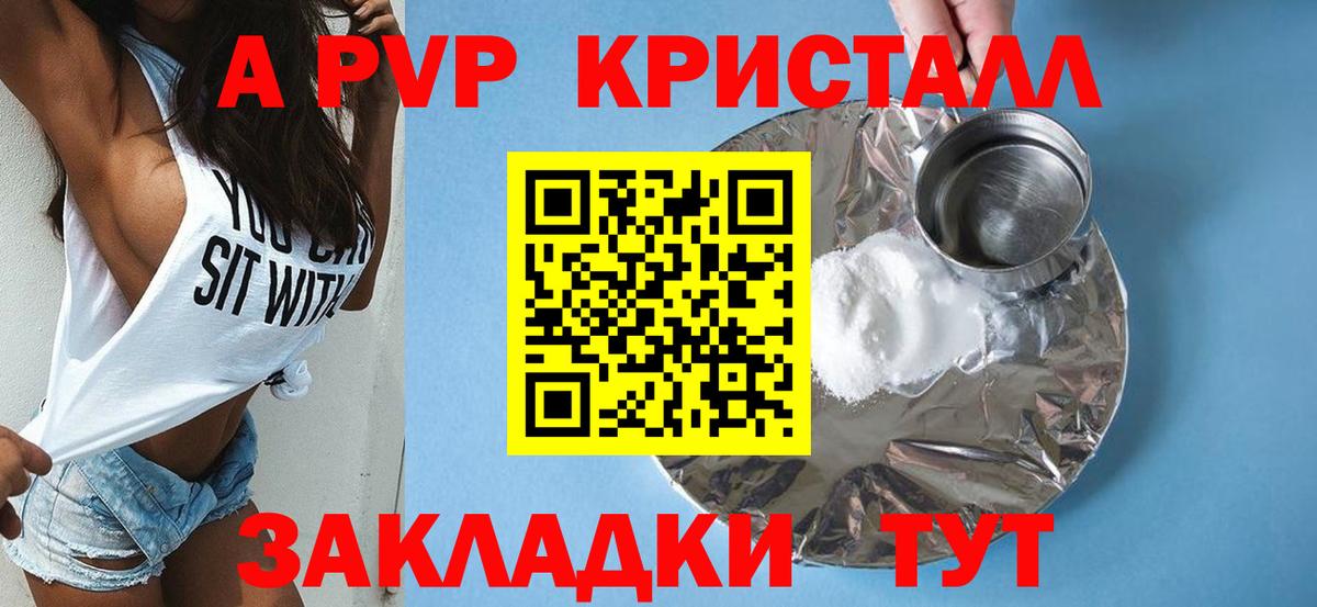 Alfa_PVP кристаллы  A PVP кристаллы  Вход с VPN  где купить   A PVP  Ахтубинск  A PVP VHQ 