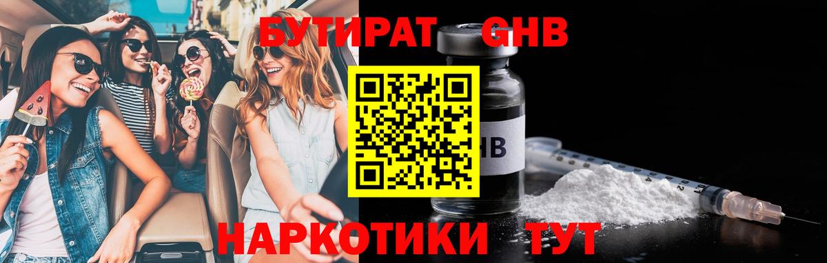 БУТИРАТ 1.4BDO  Вход с VPN  Ахтубинск 
