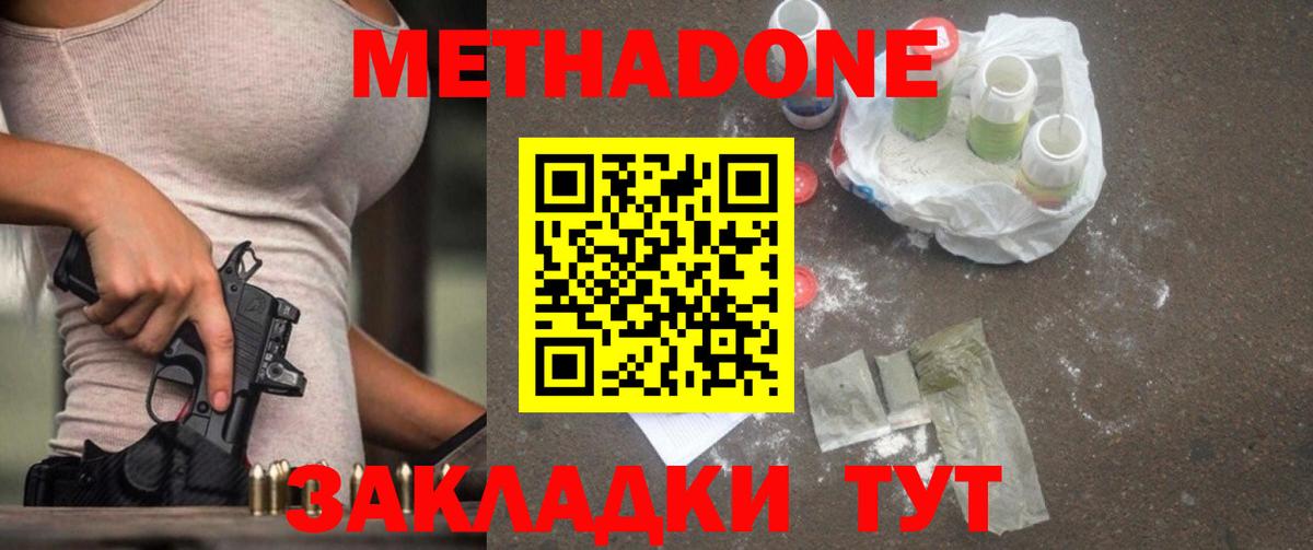 Метадон кристалл Ахтубинск