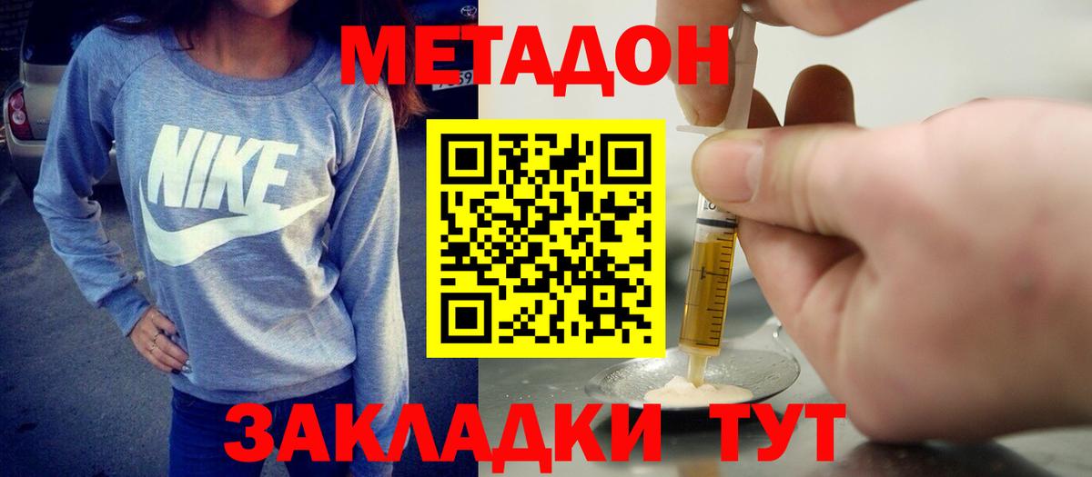 Ахтубинск  Метадон кристалл  Вход с VPN 
