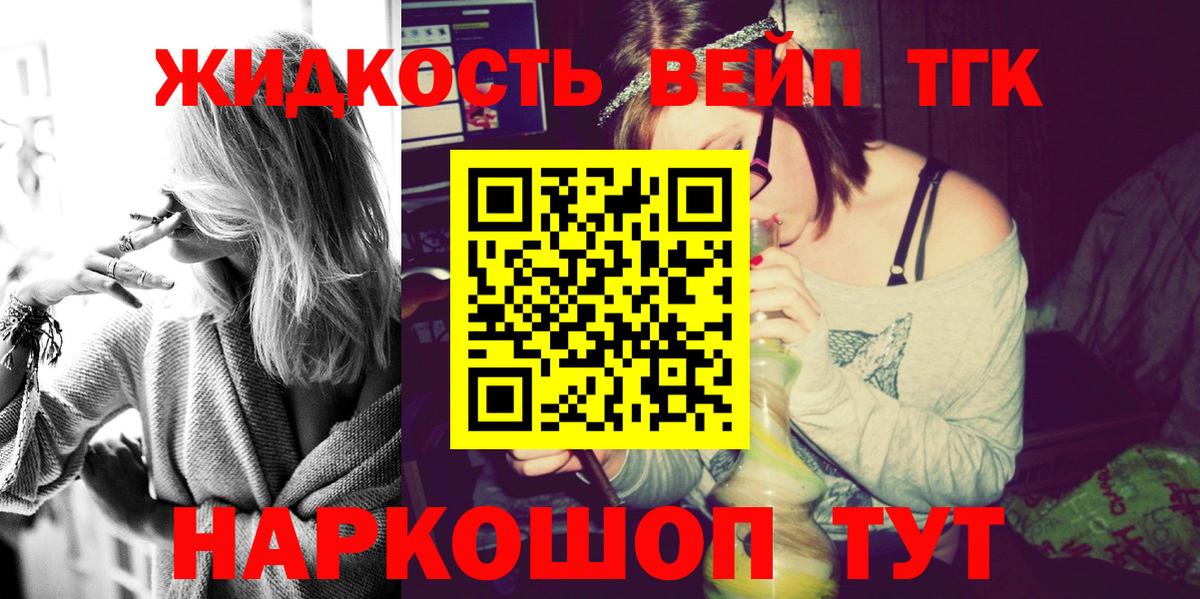 Ахтубинск  ТГК жижа  где купить наркоту  Вход с VPN 